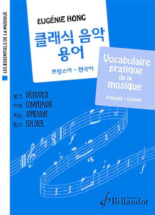 Les essentiels de la musique - Vocabulaire pratique de la musique franco-cor�en (HONG EUGENIE)