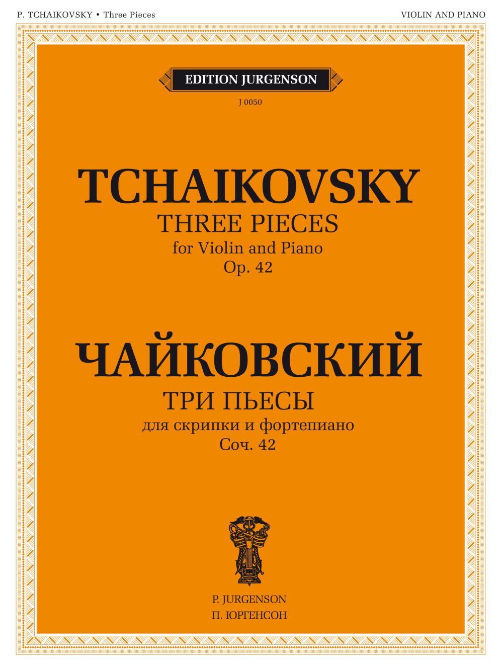 3 Pieces, Op. 42 For Violin And Piano (TCHAIKOVSKY PYOTR ILYICH)