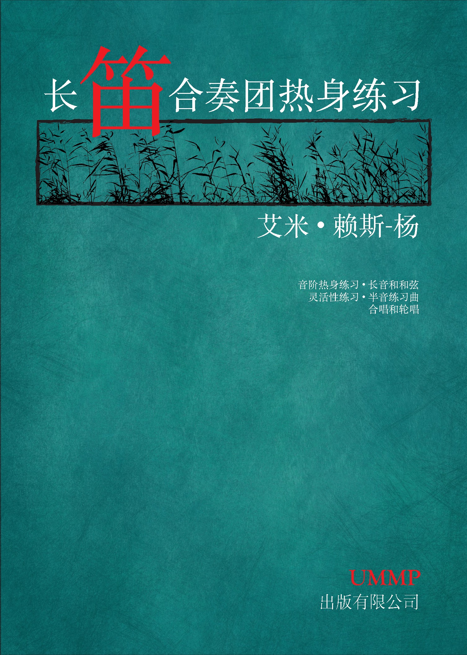 ????????? The Flute Choir Warm-up Book (Simplified Chinese)
