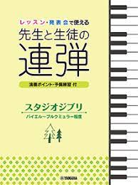 Studio Ghibli Songs, Duet for Student and Teacher
