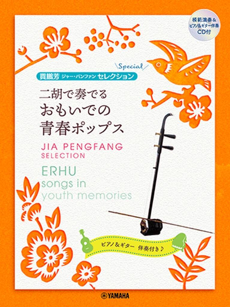 Jia Peng-Fang Selection